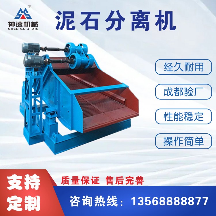 成都神速泥石砂石分離機(jī)加工定制 泥沙篩選處理量大 性能穩(wěn)定