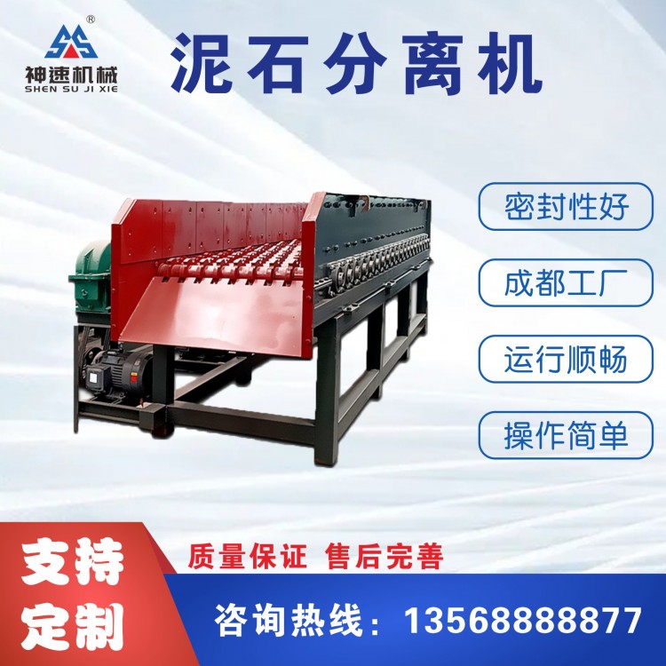 神速?gòu)S家可定制泥石分離機(jī) 大型粉篩設(shè)備 砂石煤炭分揀設(shè)備技術(shù)成熟