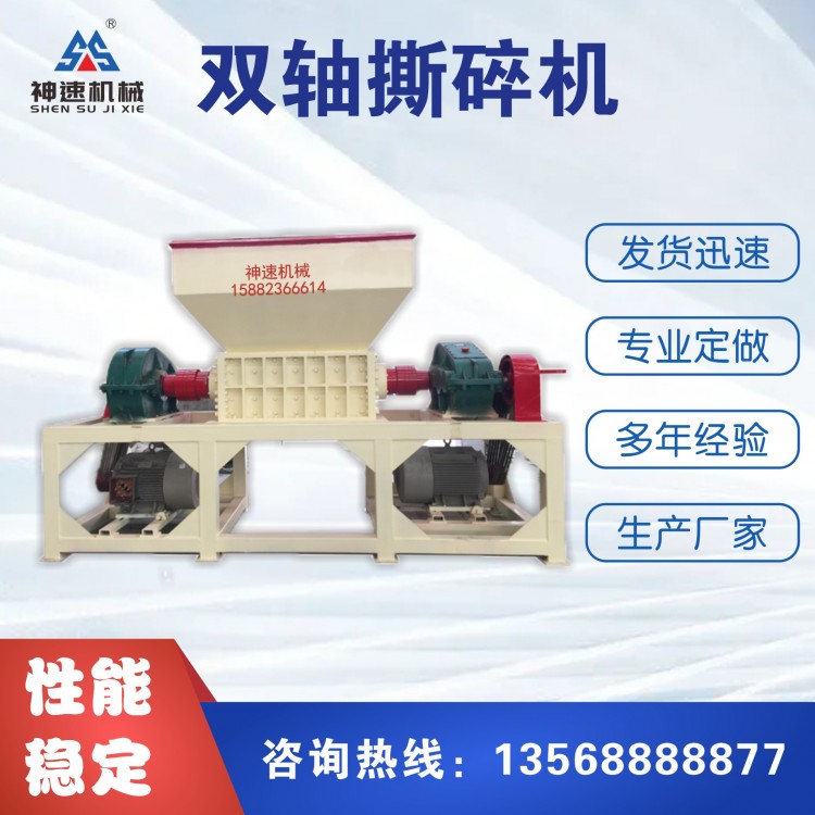 神速專業(yè)生產(chǎn)定制 中小型單軸、雙軸撕碎機(jī) 噪音少性能穩(wěn)定