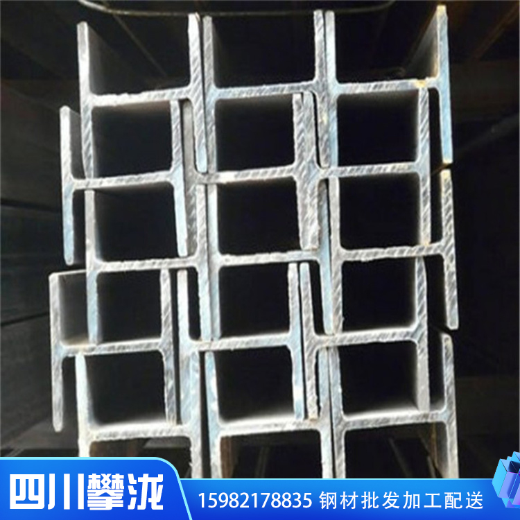 h型鋼價(jià)格 h型鋼精選廠家 廠家直銷 四川攀瀧