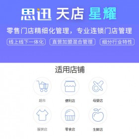 成都思迅天店收銀管理系統(tǒng)超市收銀一體機(jī)水果店收銀軟件生鮮蔬菜店收銀系統(tǒng)