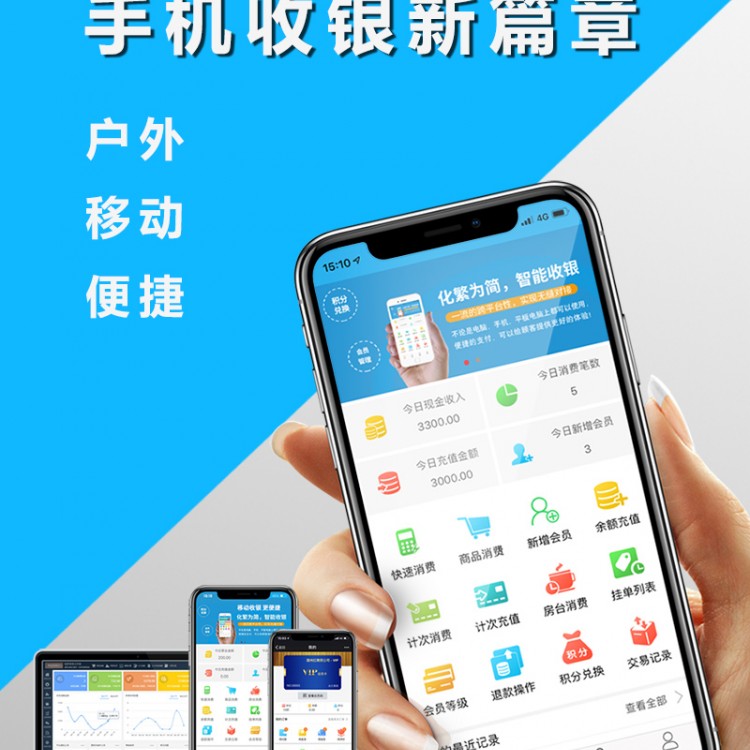 四川成都手機(jī)收銀手機(jī)收款系統(tǒng)手機(jī)移動收款戶外移動收款