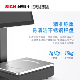 思迅秤心管家收銀管理系統(tǒng) 生鮮超市收銀機 蔬菜水果店稱重一體機  PC秤  收銀稱重一體機 收銀稱