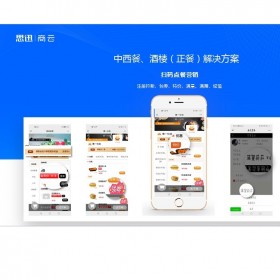 四川成都網上餐廳 微信餐廳 小程序餐廳 手機餐廳 餐廳收銀系統(tǒng) 收銀機