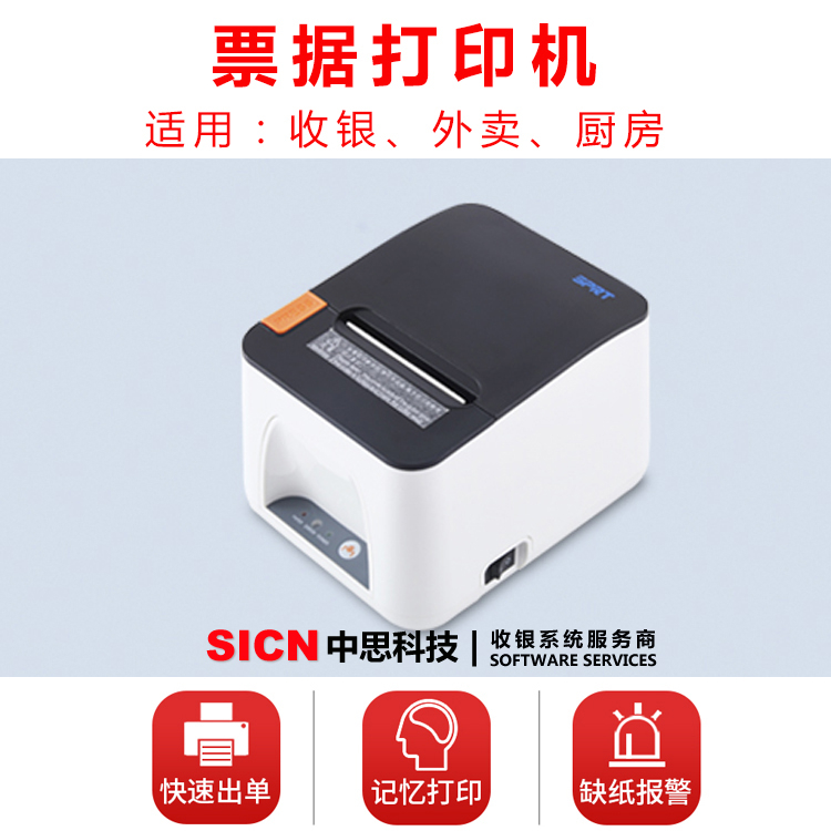 SPRT-票據(jù)打印機 熱敏打印機批發(fā) 物流用票據(jù)打印 餐飲小票打印機 酒店票據(jù)打印機 商超票據(jù)打印機