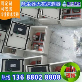 四川西昌除塵器火花探測(cè)器 除塵設(shè)備配件 工業(yè)環(huán)保設(shè)備配件 世紀(jì)華水