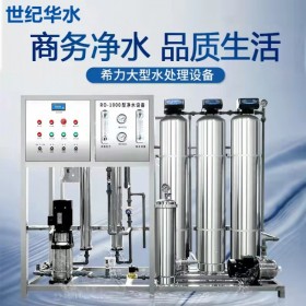 廠家供應(yīng)商用立式凈水設(shè)備 大流量商務(wù)凈水器 ro反滲透商務(wù)純水機(jī)