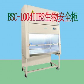 全排型生物安全柜 BSC-1004IIB2高危病毒專用強(qiáng)排型生物安全柜
