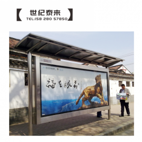 經(jīng)典不銹鋼候車亭公交電子站臺(tái)滾動(dòng)燈箱專業(yè)定制生產(chǎn)廠家設(shè)計(jì)