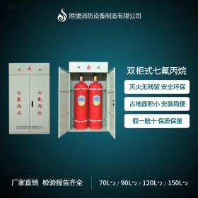 沈陽柜式無管網(wǎng)七氟丙烷滅火設(shè)備廠家直銷免費設(shè)計