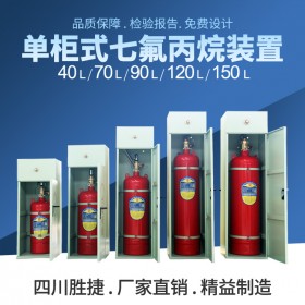 海口柜式無管網(wǎng)七氟丙烷滅火器工廠直供特價(jià)批發(fā)