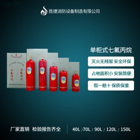 武漢柜式無管網(wǎng)七氟丙烷滅火器廠家直銷免費設(shè)計