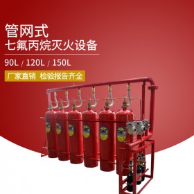 青海管網(wǎng)式七氟丙烷滅火系統(tǒng)廠家直銷免費(fèi)設(shè)計(jì)