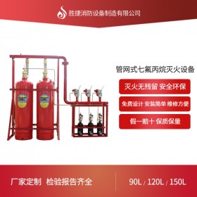 安徽管網(wǎng)式七氟丙烷滅火設(shè)備廠家直銷免費(fèi)設(shè)計(jì)