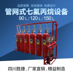 昆明管網(wǎng)式七氟丙烷滅火裝置生產(chǎn)廠家送貨上門