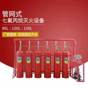 寧夏管網(wǎng)式七氟丙烷滅火設(shè)備廠家直銷免費(fèi)設(shè)計(jì)