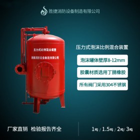 無(wú)錫泡沫比例混合器勝捷消防廠家直銷