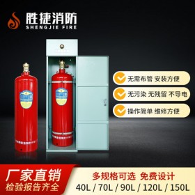 貴陽柜式無管網(wǎng)七氟丙烷滅火裝置工廠直供特價(jià)批發(fā)