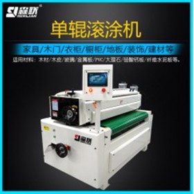 成都重型單輥滾涂機廠家 滾涂設備供應 森聯(lián)滾涂機價格實惠