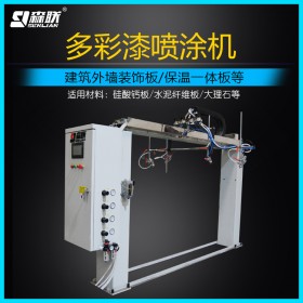 森聯(lián)直銷多彩漆水包水噴漆機 外墻保溫板噴漆機 水包砂噴涂機設(shè)備廠家