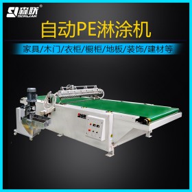 森聯(lián)廠家直銷木門底漆PU/PE淋涂機(jī) uv生態(tài)大板高亮光淋涂機(jī)
