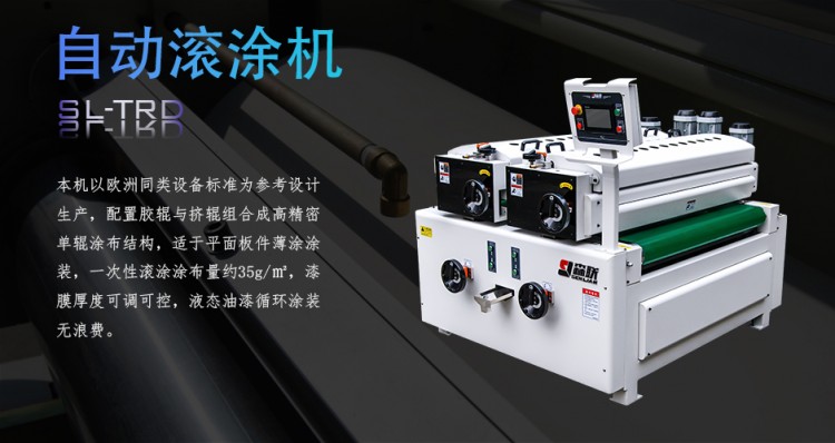 自動(dòng)輥涂機(jī)