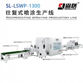 森聯(lián)全自動(dòng)UV往復(fù)噴漆機(jī)生產(chǎn)線/UV油漆自動(dòng)噴涂生產(chǎn)線設(shè)備 家具/木門/櫥柜/全屋定制