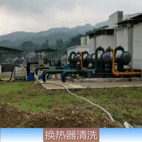 換熱器清洗  板式換熱器清洗  不銹鋼板式換熱器  四川達(dá)州換熱器清洗服務(wù)