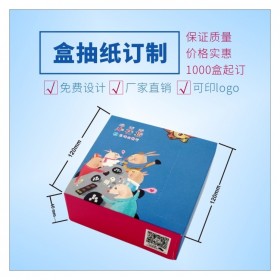 盒抽紙、餐巾紙、廣告盒抽紙、盒裝紙巾、廣告紙巾定制