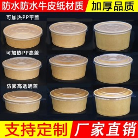 牛皮紙碗 一次性外賣(mài)牛皮紙打包碗 一次性外賣(mài)牛皮紙打包桶 一次性打包湯杯 湯碗湯桶 一次性打包粥桶
