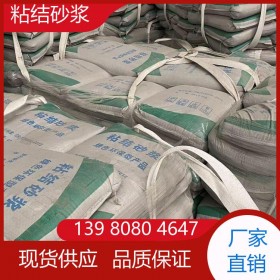 粘結(jié)砂漿 高強(qiáng)聚合物 混凝土建筑墻面修補(bǔ)加固砂漿 廠家直銷