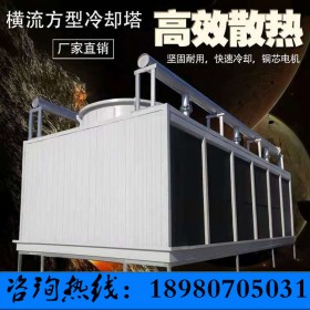 云南方型橫流冷卻塔 雙盛冷卻塔 工業(yè)冷水器 廠家直銷