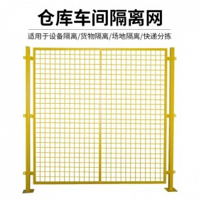 成都世旺專業(yè)生產A車間隔離網(wǎng)A倉庫車間隔離設備圍欄