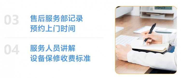 售后服務(wù)記錄，講解，收費(fèi)標(biāo)準(zhǔn)