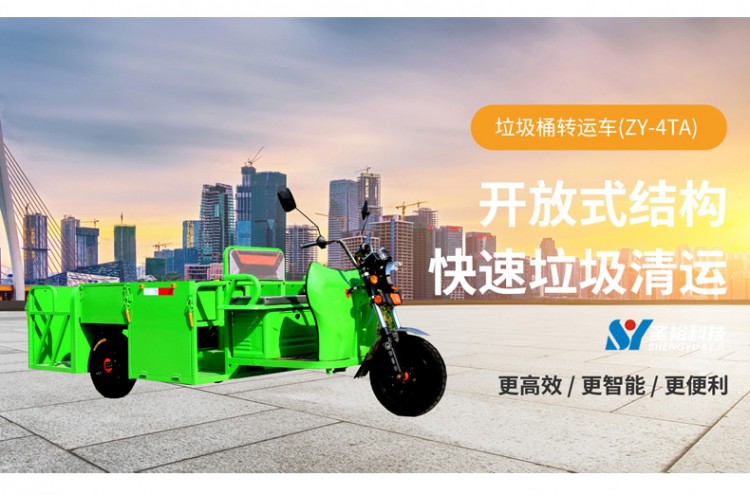 電動(dòng)三輪垃圾桶轉(zhuǎn)運(yùn)車，垃圾清運(yùn)車