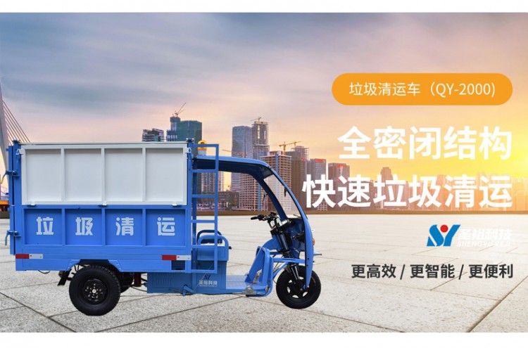 垃圾清運(yùn)車(chē)QY-2000