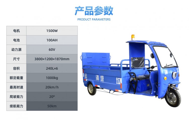三輪垃圾桶轉(zhuǎn)運(yùn)車(chē)產(chǎn)品參數(shù)