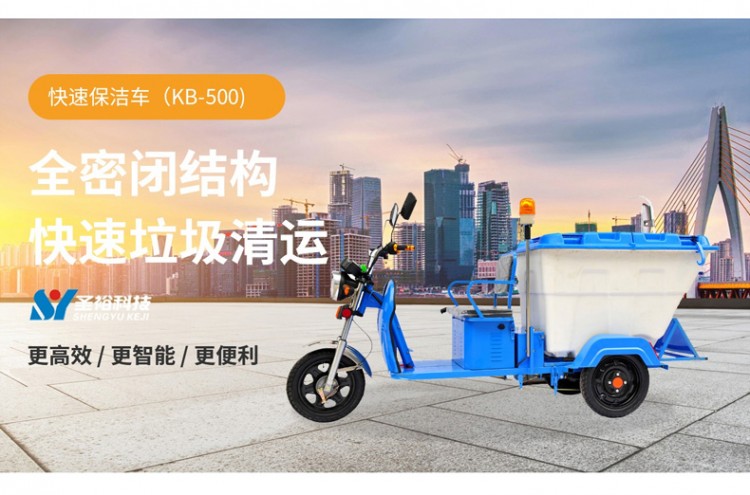 電動保潔車kb500