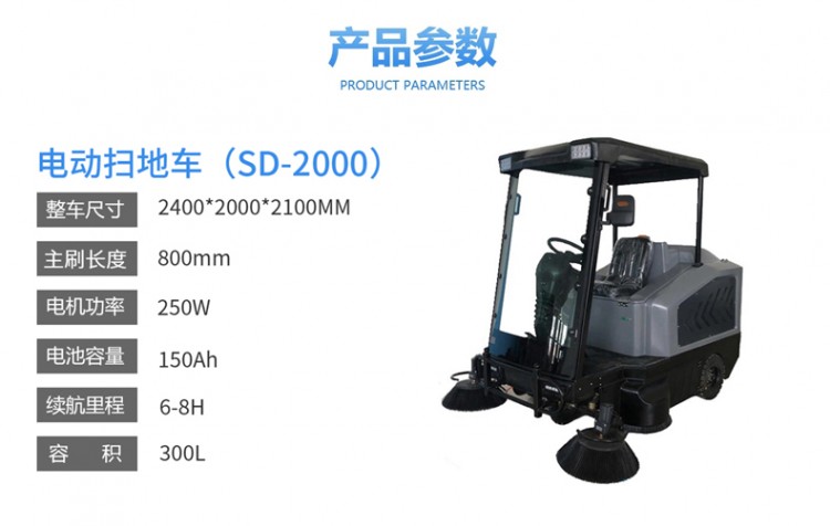 電動掃地車參數(shù)