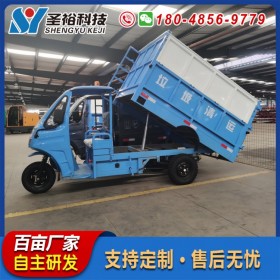 圣裕科技三輪垃圾清運(yùn)車小區(qū)物業(yè)環(huán)衛(wèi)車電動(dòng)三輪垃圾運(yùn)輸車液壓自卸