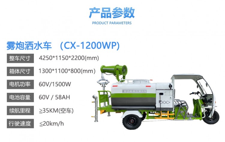 三輪霧炮車灑水車參數(shù)