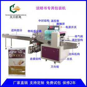 海爾冰箱說明書包裝機(jī)TCZB-350X自動套袋說明書包裝機(jī) 成都太川全國直銷