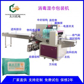 昆明一次性消費(fèi)濕巾包裝機(jī)TCZB-350X消毒濕巾包裝機(jī)械 三伺服枕式包裝機(jī) 太川 全國包郵