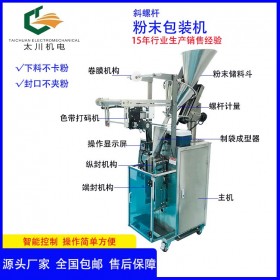 貴陽全自動(dòng)靈芝孢子粉包裝機(jī)TCLB-320螺桿計(jì)量靈芝孢子粉包裝機(jī) 成都太川 包郵包包安裝