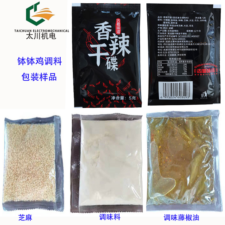 缽缽雞調(diào)料