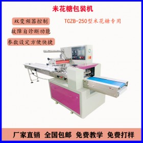 貴陽米花糖包裝機(jī)TCZB-250B全自動(dòng)米花糖包裝機(jī) 枕式包裝機(jī)