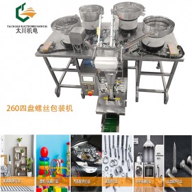 多邊形螺絲數(shù)粒包裝機(jī) 異形螺絲點(diǎn)數(shù)包裝機(jī) 綿陽(yáng)螺絲包裝機(jī)可定制