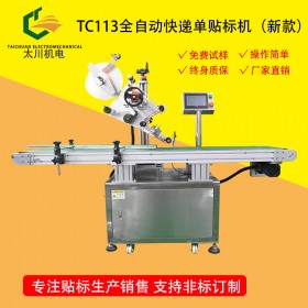 成都快遞單貼標機(新）TC113吸貼平面貼標機 每分鐘100片以上