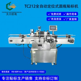 重慶全自動立式圓瓶貼標機TC212全自動口服液圓瓶貼標機 全國包郵包安裝