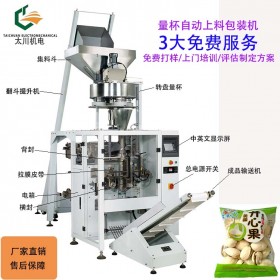 重慶開(kāi)心果包裝機(jī)TCZB-320背封式開(kāi)心果包裝機(jī) 顆粒包裝機(jī)現(xiàn)貨